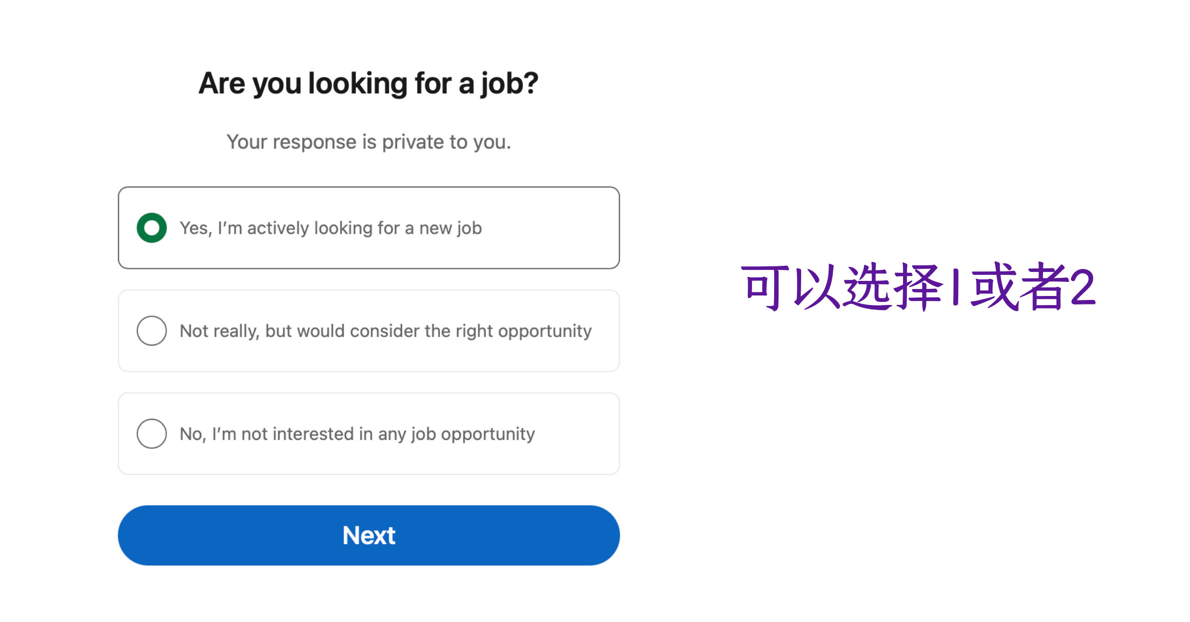 旧版求职意向页:按真实意向选,不必照图固定选择第 1 或第 2 项。